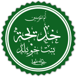 Khadija bint Khuwaylid